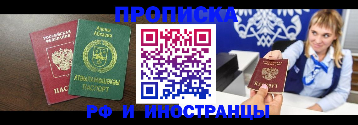 купить прописку в Карачаево-Черкесии