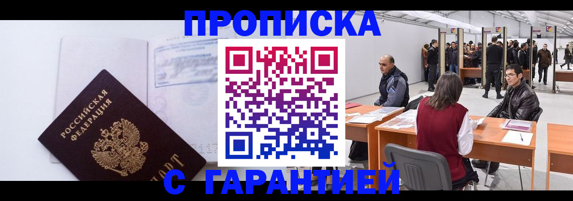 временная регистрация недорого в Карачаево-Черкесии